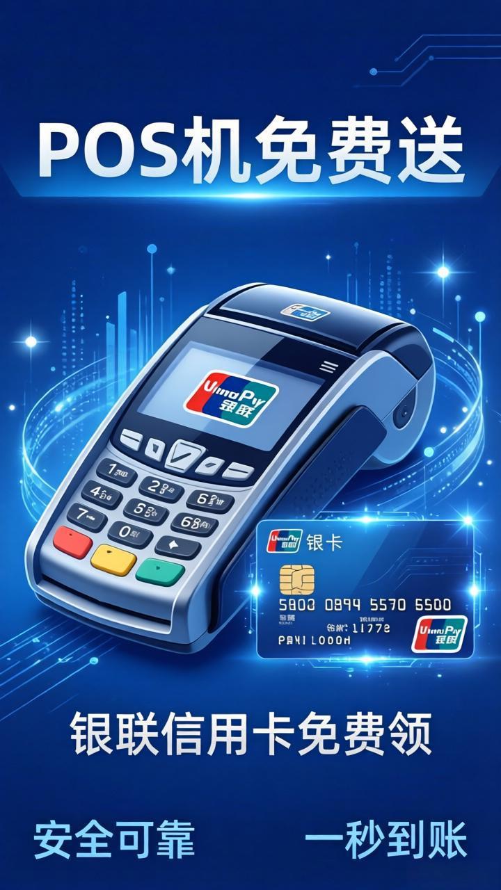 POS机官网资质认证